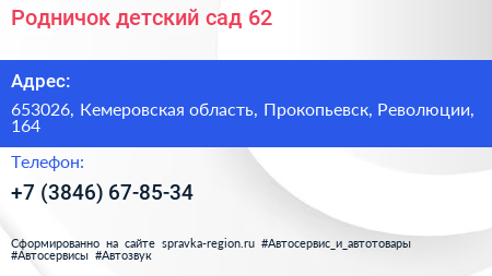 Родничок детский сад 62 - визитка