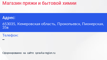 Магазин пряжи и бытовой химии - визитка