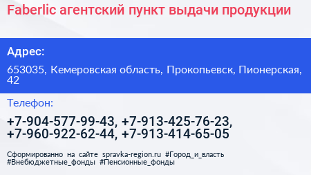 Faberlic агентский пункт выдачи продукции - визитка
