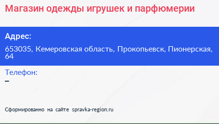Магазин одежды игрушек и парфюмерии - визитка