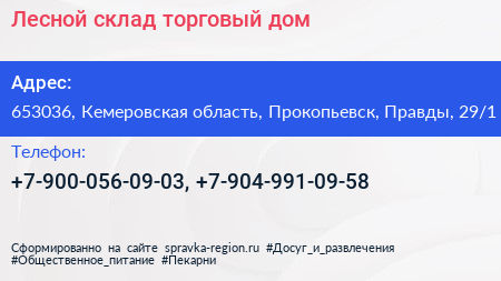 Лесной склад торговый дом - визитка