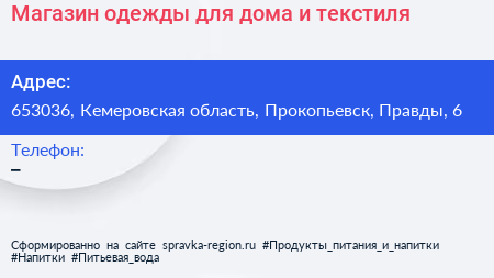 Магазин одежды для дома и текстиля - визитка