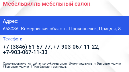 Мебельвилль мебельный салон - визитка