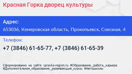 Красная Горка дворец культуры - визитка