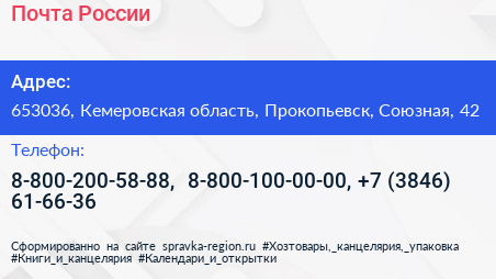 Почта России - визитка