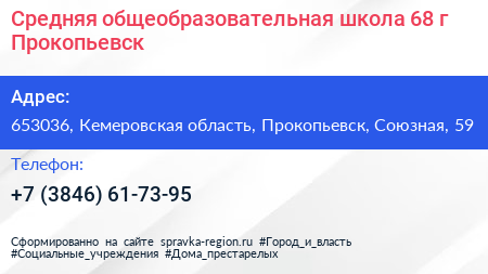 Средняя общеобразовательная школа 68 г Прокопьевск - визитка