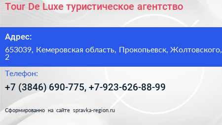 Tour De Luxe туристическое агентство - визитка