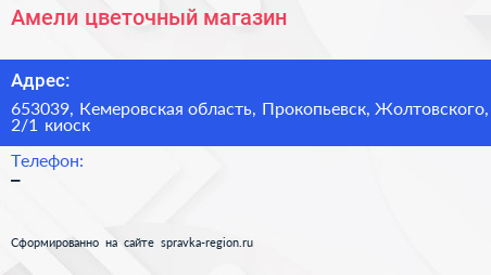 Амели цветочный магазин - визитка