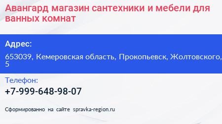 Авангард магазин сантехники и мебели для ванных комнат - визитка