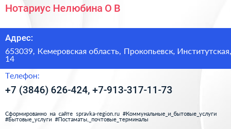 Нотариус Нелюбина О В  - визитка