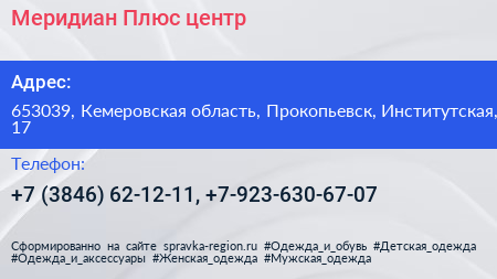 Меридиан Плюс центр - визитка