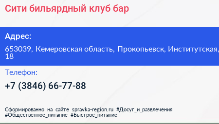 Сити бильярдный клуб бар - визитка