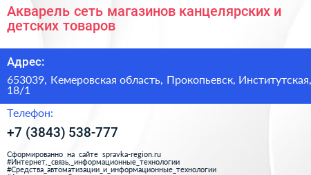 Акварель сеть магазинов канцелярских и детских товаров - визитка