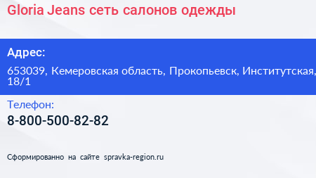 Gloria Jeans сеть салонов одежды - визитка