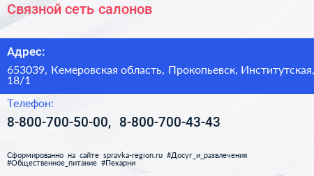 Связной сеть салонов - визитка