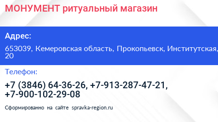 МОНУМЕНТ ритуальный магазин - визитка
