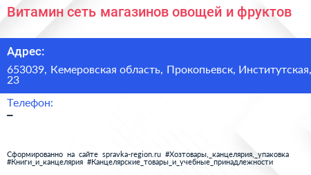 Витамин сеть магазинов овощей и фруктов - визитка