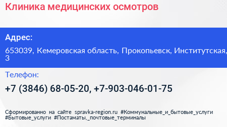Клиника медицинских осмотров - визитка
