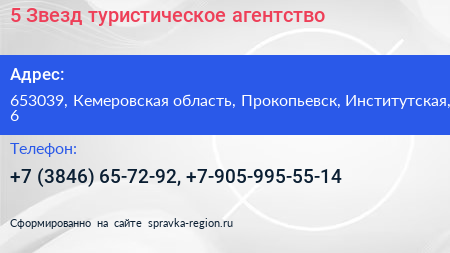 5 Звезд туристическое агентство - визитка