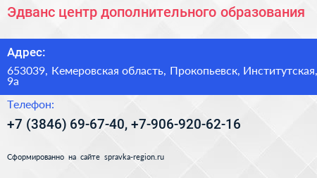 Эдванс центр дополнительного образования - визитка