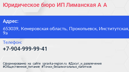 Юридическое бюро ИП Лиманская А А  - визитка