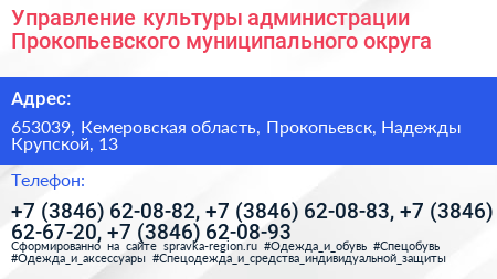Управление культуры администрации Прокопьевского муниципального округа - визитка