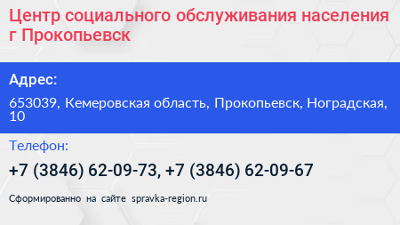 Центр социального обслуживания населения г Прокопьевск - визитка