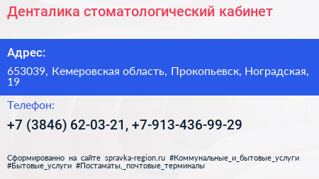 Денталика стоматологический кабинет - визитка