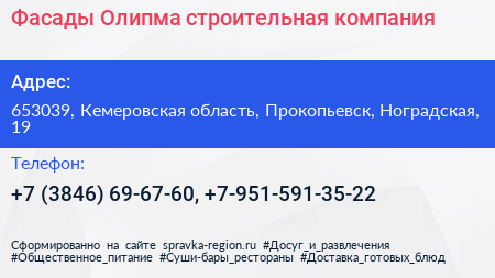 Фасады Олипма строительная компания - визитка