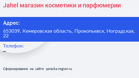 Jahel магазин косметики и парфюмерии - визитка