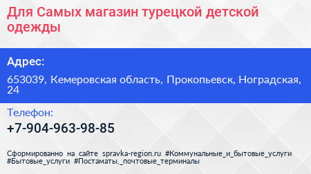 Для Самых магазин турецкой детской одежды - визитка