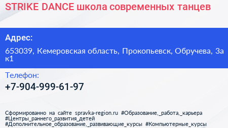STRIKE DANCE школа современных танцев - визитка