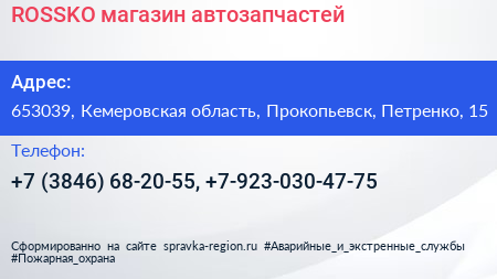 ROSSKO магазин автозапчастей - визитка