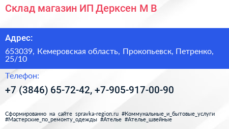 Склад магазин ИП Дерксен М В  - визитка