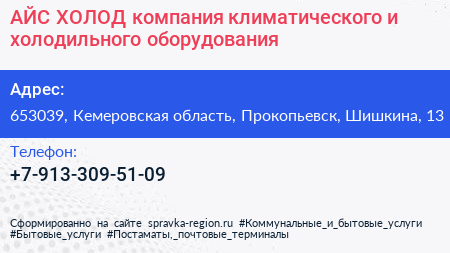 АЙС ХОЛОД компания климатического и холодильного оборудования - визитка