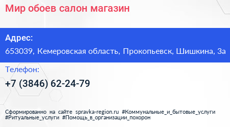 Мир обоев салон магазин - визитка