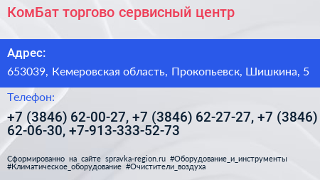 КомБат торгово сервисный центр - визитка