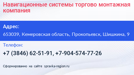 Навигационные системы торгово монтажная компания - визитка