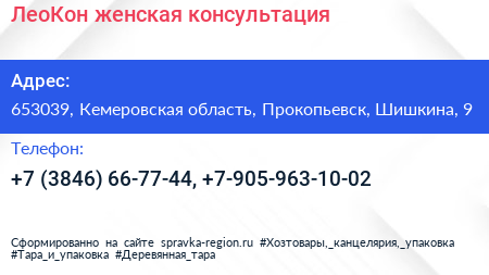 ЛеоКон женская консультация - визитка