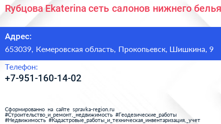 Rубцова Ekaterina сеть салонов нижнего белья - визитка