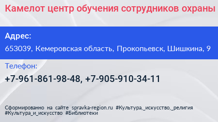 Камелот центр обучения сотрудников охраны - визитка