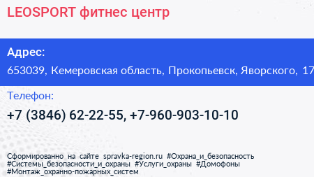 LEOSPORT фитнес центр - визитка