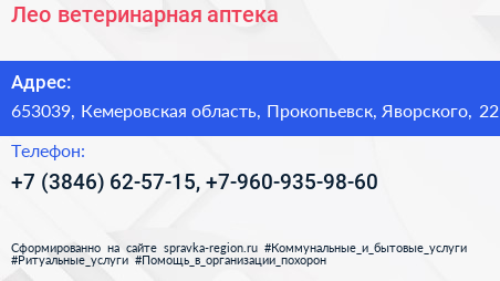 Лео ветеринарная аптека - визитка