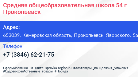 Средняя общеобразовательная школа 54 г Прокопьевск - визитка