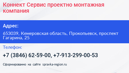Коннект Сервис проектно монтажная компания - визитка
