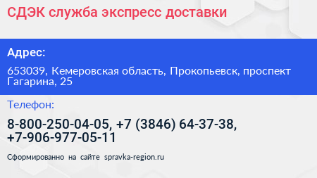 СДЭК служба экспресс доставки - визитка