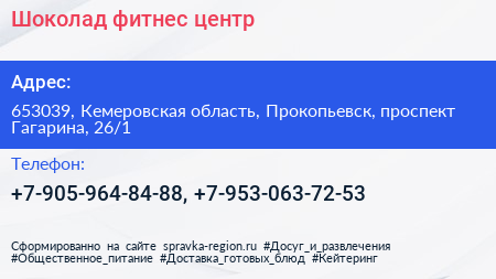 Шоколад фитнес центр - визитка