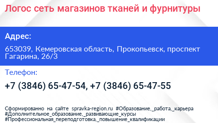 Логос сеть магазинов тканей и фурнитуры - визитка