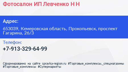 Фотосалон ИП Левченко Н Н  - визитка
