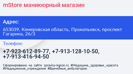 mStore маникюрный магазин - визитка